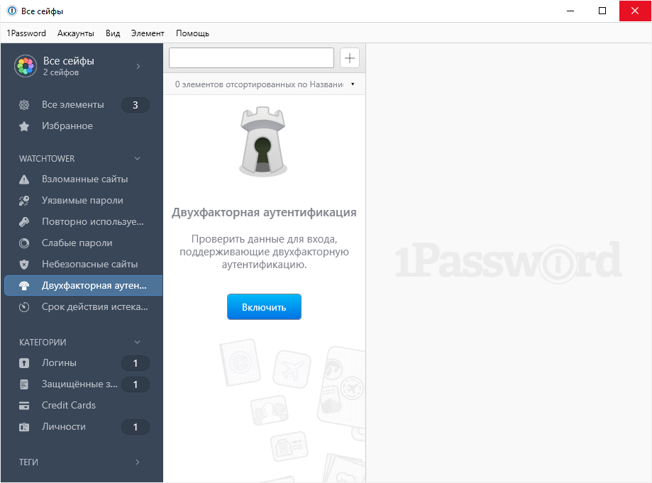 Открыть скриншот программы 1Password Скриншот 1Password