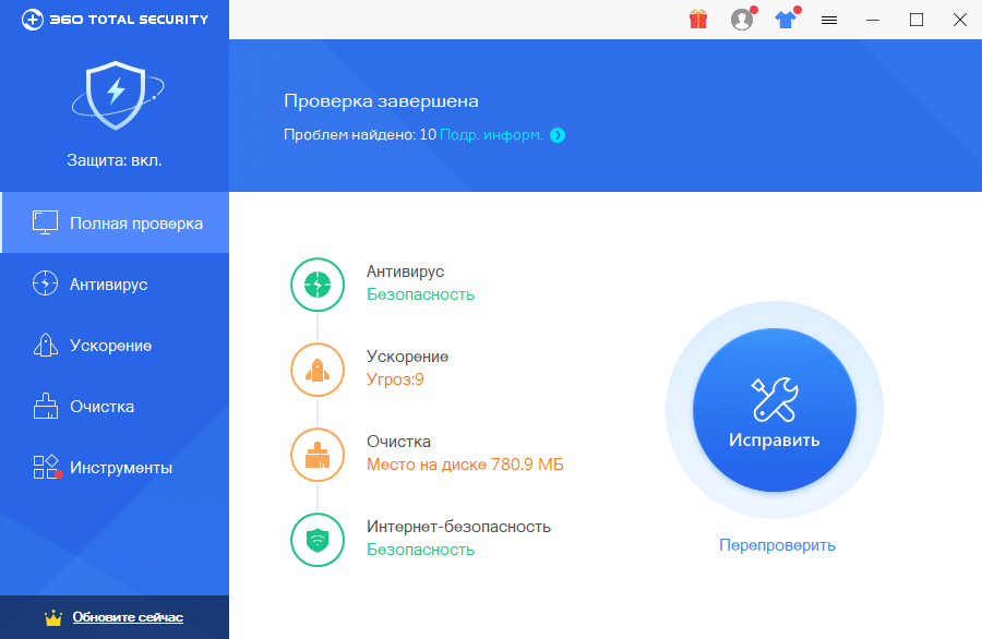 Открыть скриншот программы 360 Total Security Скриншот 360 Total Security
