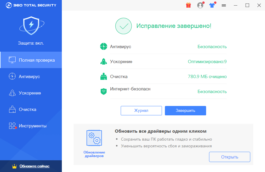 Открыть скриншот программы 360 Total Security Скриншот 360 Total Security
