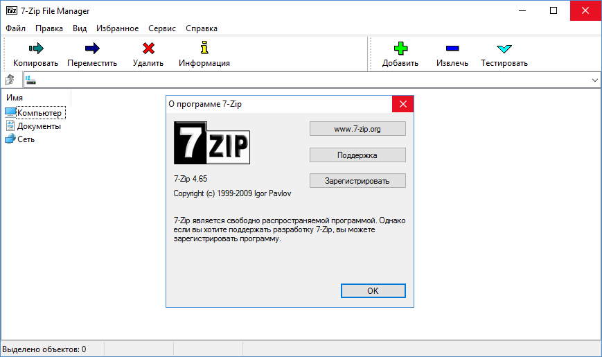 Открыть скриншот программы 7-Zip Portable Скриншот портативной версии7-Zip