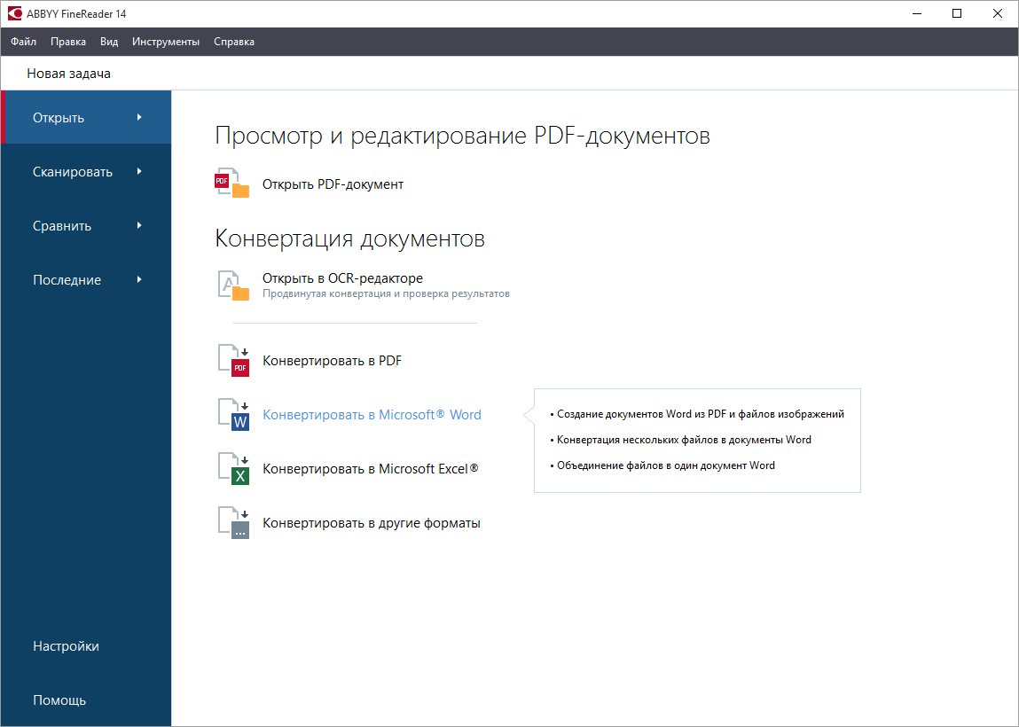 Открыть скриншот программы Abbyy FineReader Скриншот Abbyy FineReader