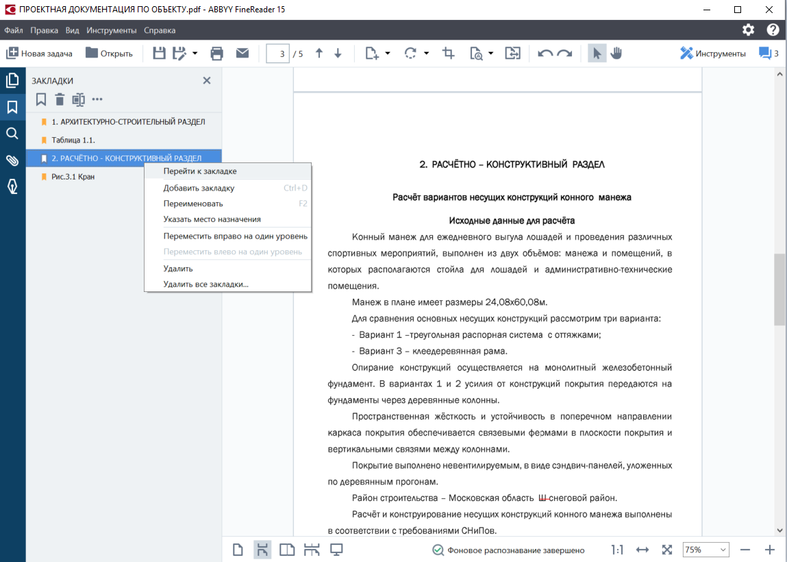 Открыть скриншот программы Abbyy FineReader Скриншот Abbyy FineReader