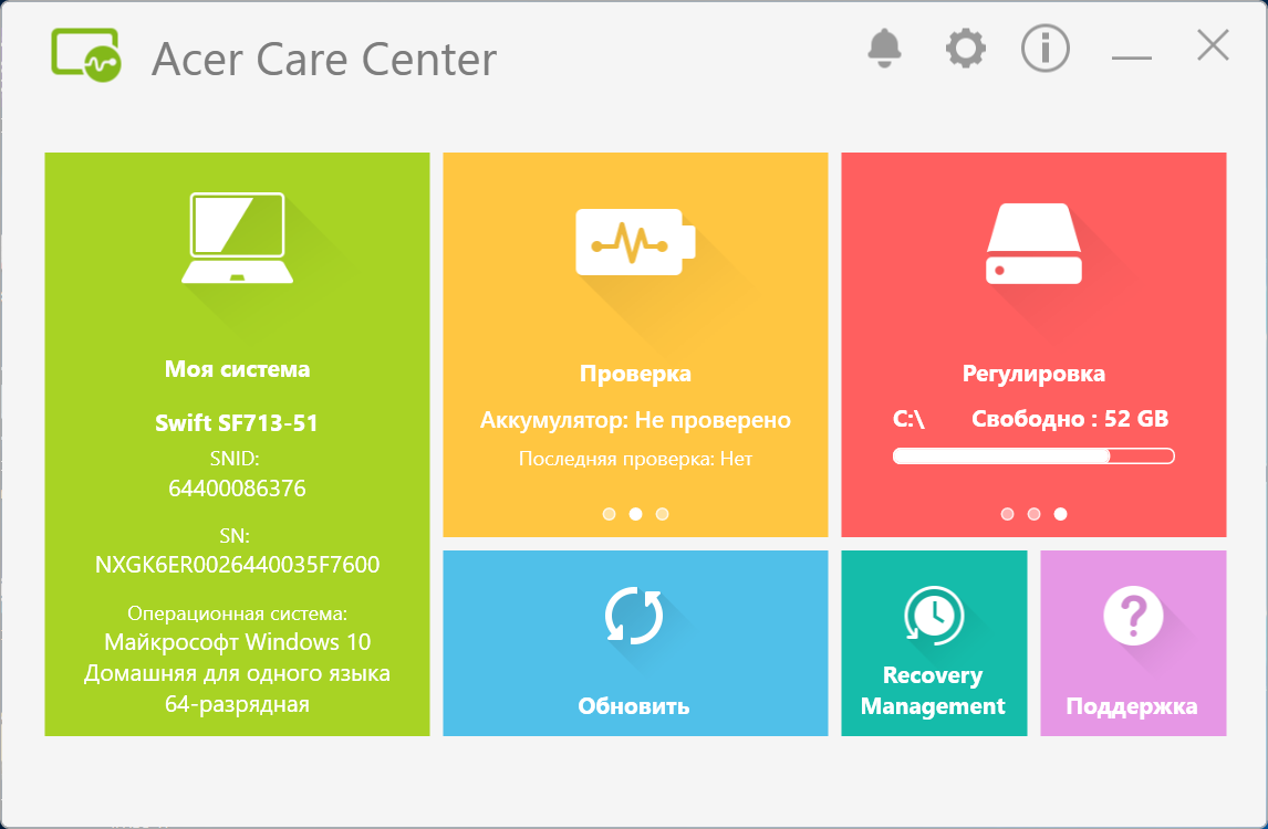 Открыть скриншот программы Acer Care Center Скриншот Acer Care Center