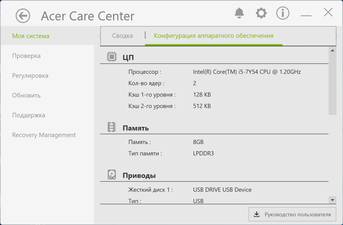 Открыть скриншот программы Acer Care Center Скриншот Acer Care Center