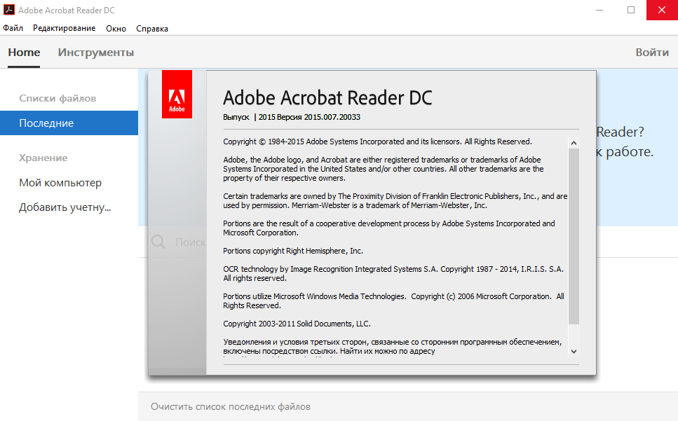 Открыть скриншот программы Adobe Acrobat Reader Скриншот Adobe Acrobat Reader