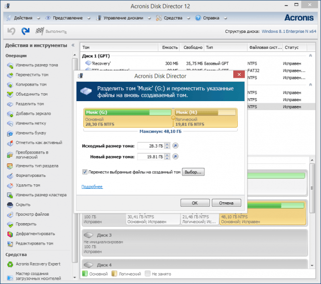 Открыть скриншот программы Acronis Disk Director Скриншот Acronis Disk Director