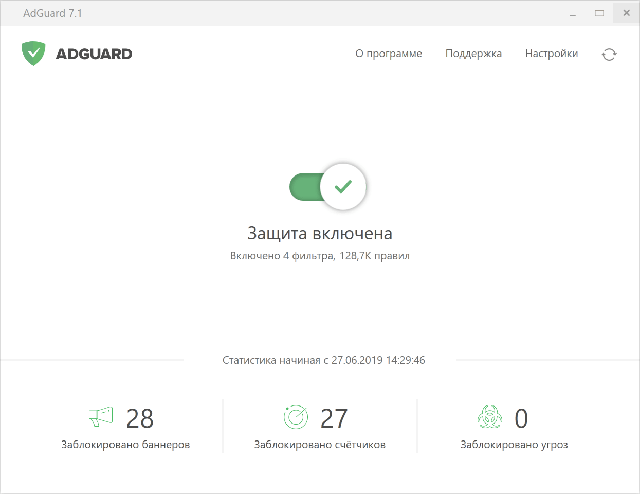 Открыть скриншот программы AdGuard Скриншот AdGuard