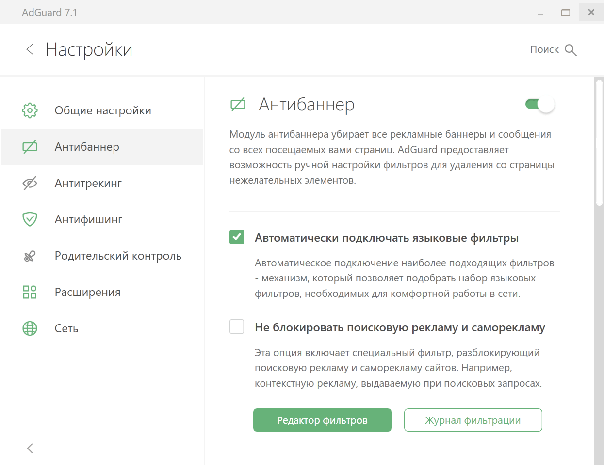 Открыть скриншот программы AdGuard Скриншот AdGuard