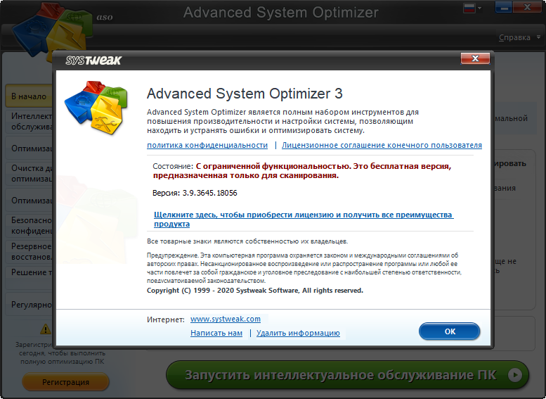 Открыть скриншот программы Advanced System Optimizer Скриншот Advanced System Optimizer