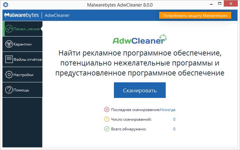 Открыть скриншот программы AdwCleaner Скриншот AdwCleaner