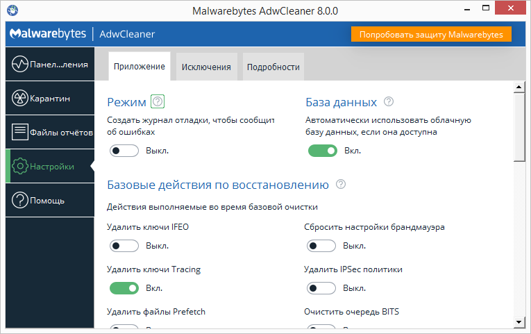 Открыть скриншот программы AdwCleaner Скриншот AdwCleaner