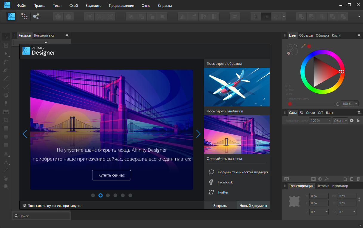 Открыть скриншот программы Affinity Designer Скриншот Affinity Designer