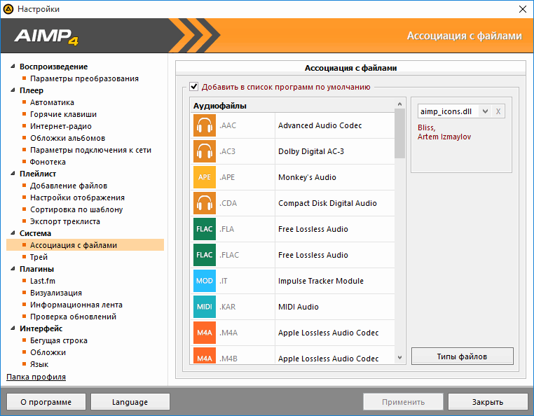 Открыть скриншот программы AIMP Player Скриншот AIMP Player