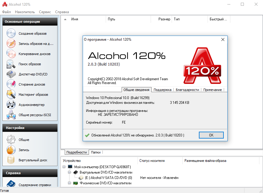 Открыть скриншот программы Alcohol 120 Portable Скриншот портативной версии Alcohol 120