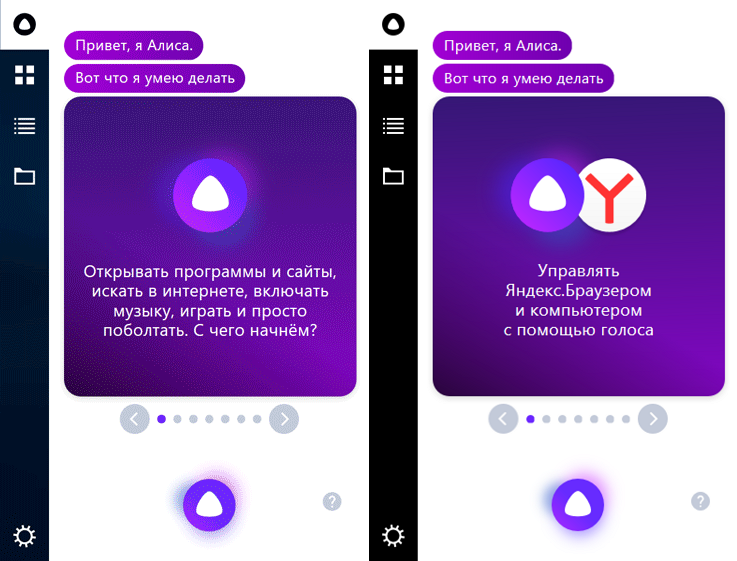 Открыть скриншот программы Alice Yandex Скриншот Alice Yandex