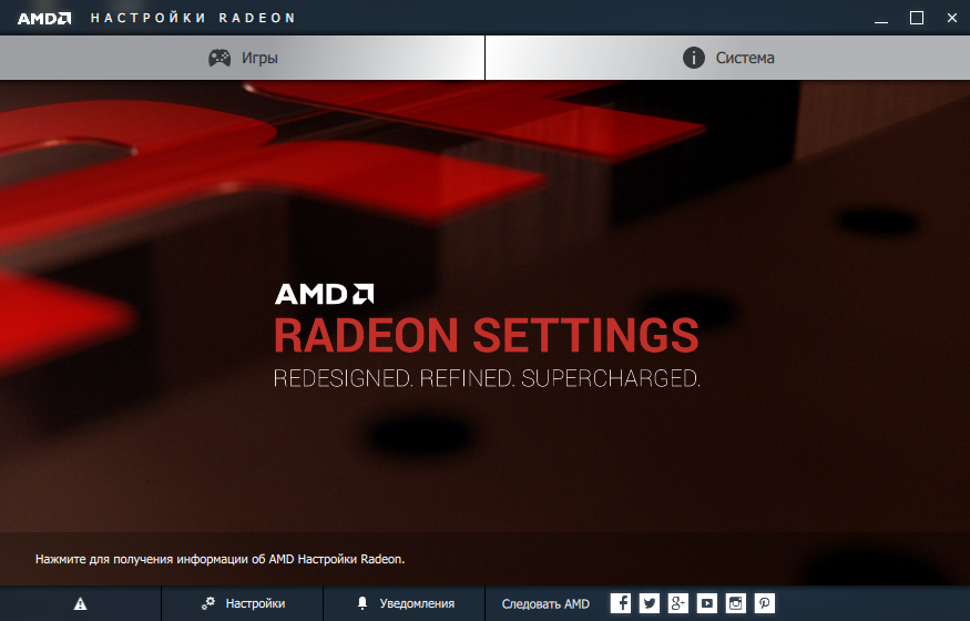 Открыть скриншот программы AMD Catalyst Control Center Скриншот AMD Catalyst Control Center