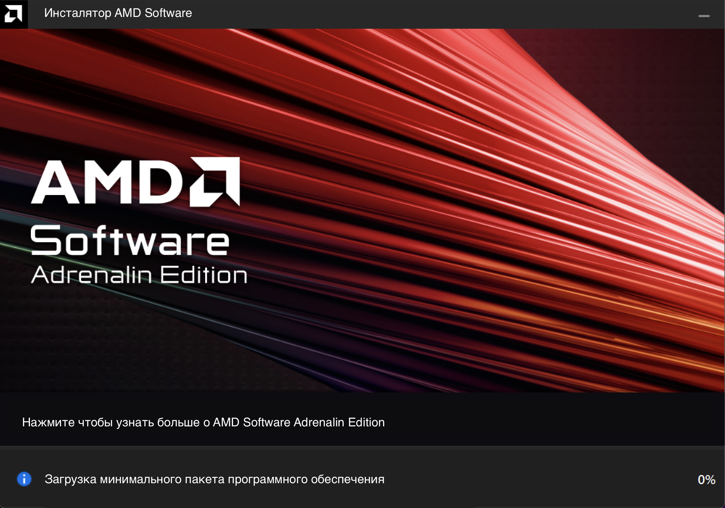 Открыть скриншот программы Драйвер AMD Radeon Software Скриншот Драйвер AMD Radeon Software