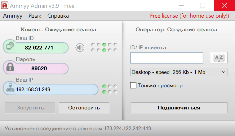 Открыть скриншот программы Ammyy Admin Скриншот Ammyy Admin