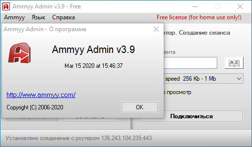 Открыть скриншот программы Ammyy Admin Скриншот Ammyy Admin