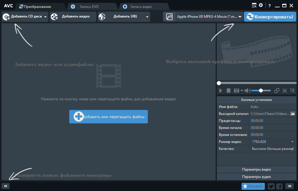 Открыть скриншот программы Any Video Converter Скриншот Any Video Converter