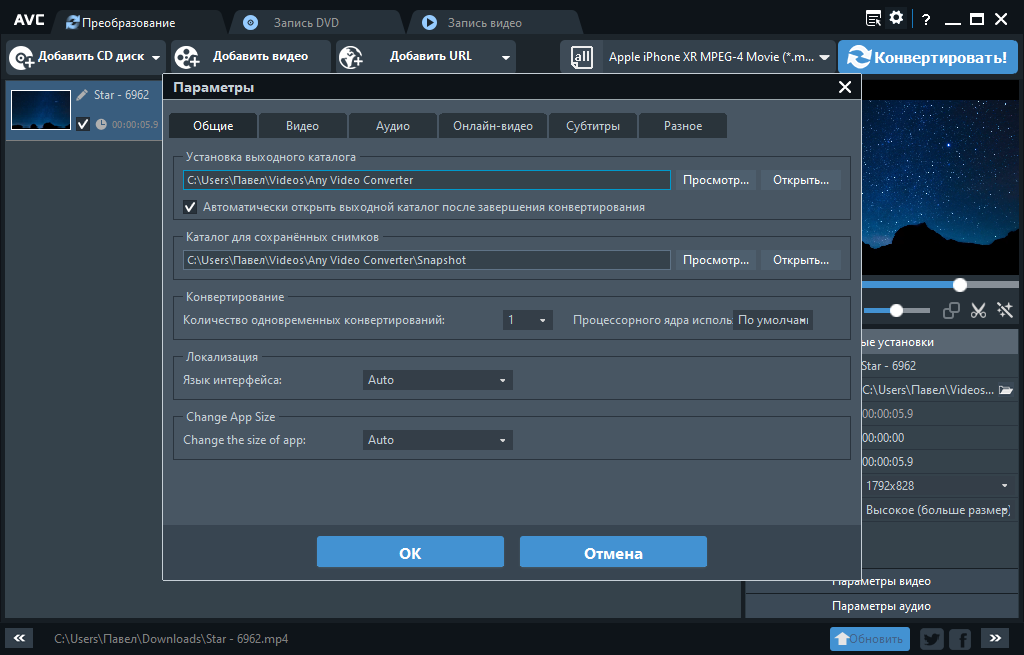 Открыть скриншот программы Any Video Converter Скриншот Any Video Converter