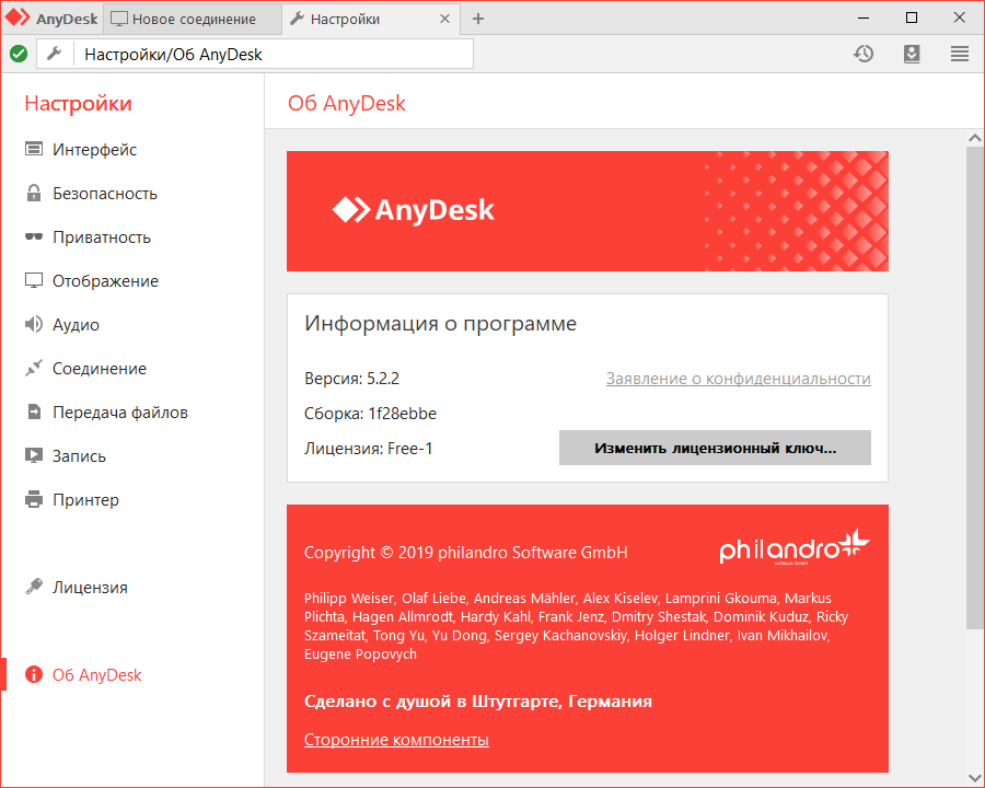 Открыть скриншот программы AnyDesk Скриншот AnyDesk