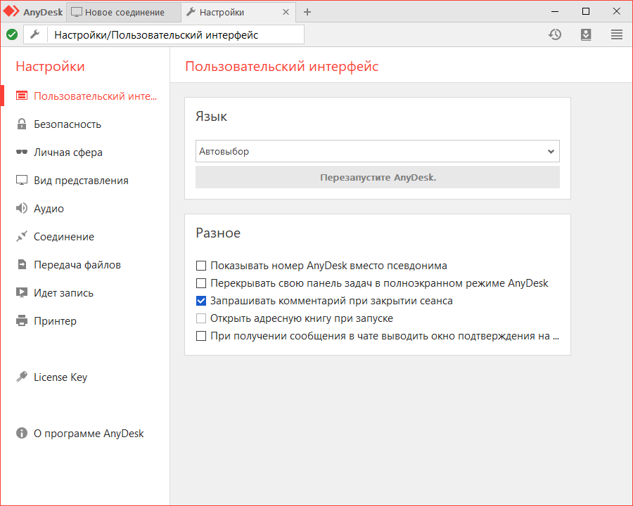 Открыть скриншот программы AnyDesk Скриншот AnyDesk