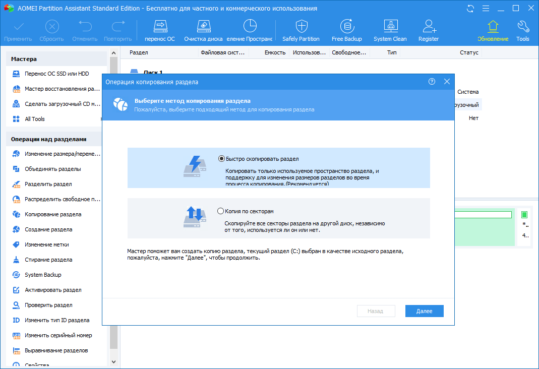 Открыть скриншот программы AOMEI Partition Assistant Скриншот AOMEI Partition Assistant