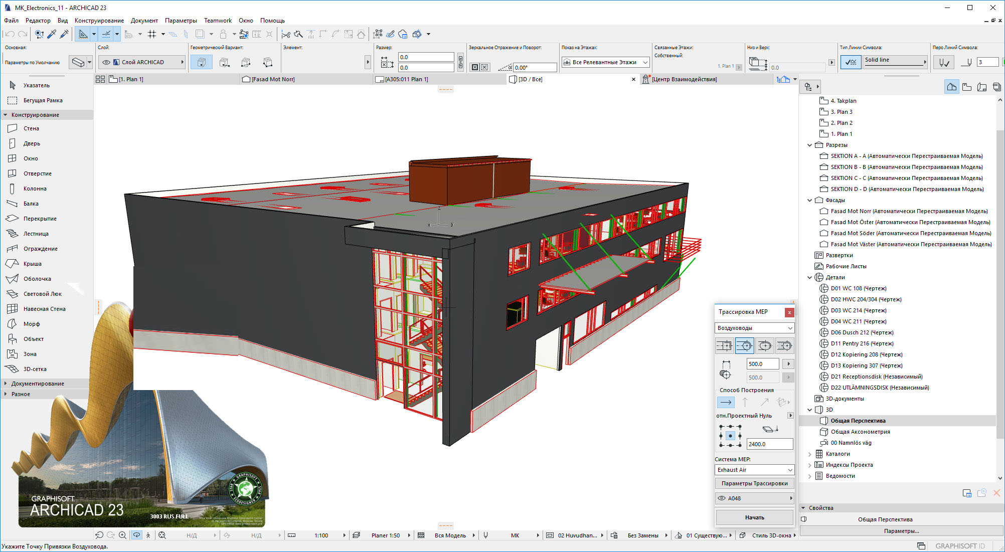 Открыть скриншот программы ArchiCAD Скриншот ArchiCAD