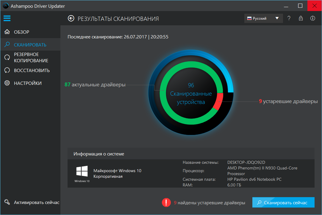 Открыть скриншот программы Ashampoo Driver Updater Скриншот Ashampoo Driver Updater