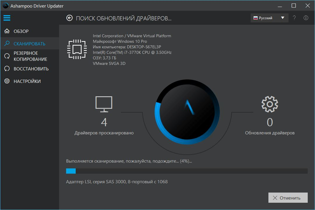 Открыть скриншот программы Ashampoo Driver Updater Скриншот Ashampoo Driver Updater