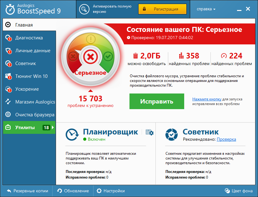 Открыть скриншот программы Auslogics BoostSpeed Скриншот Auslogics BoostSpeed