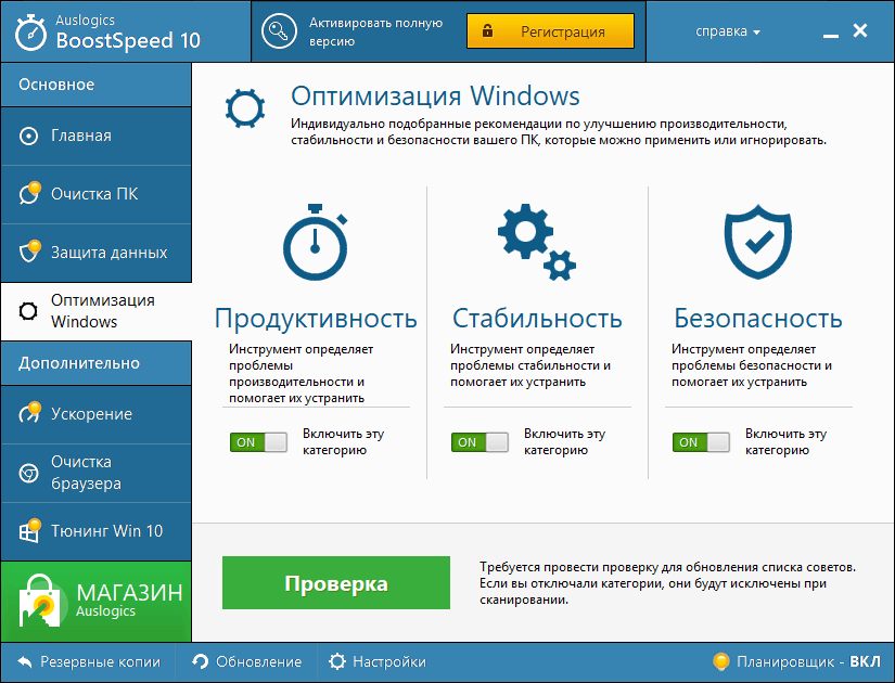 Открыть скриншот программы Auslogics BoostSpeed Скриншот Auslogics BoostSpeed