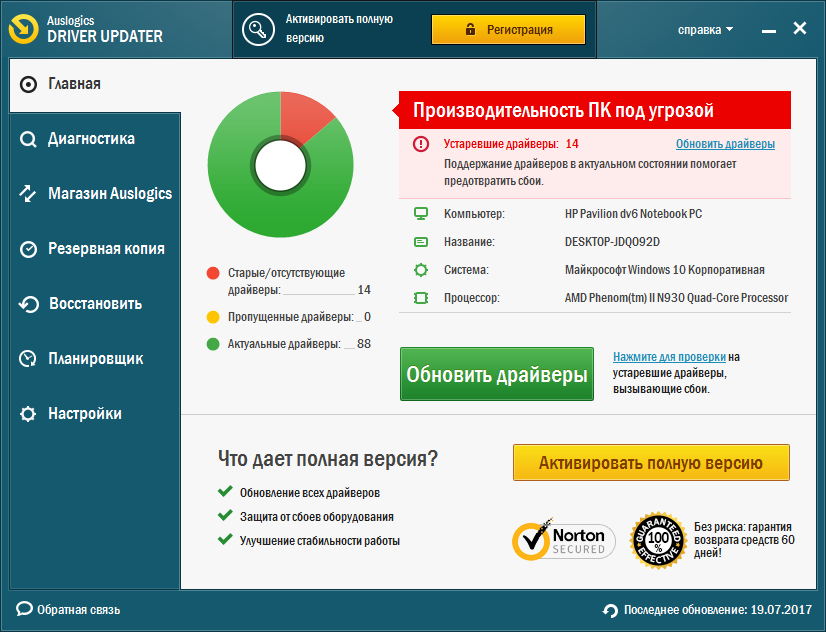 Открыть скриншот программы Auslogics Driver Updater Скриншот Auslogics Driver Updater