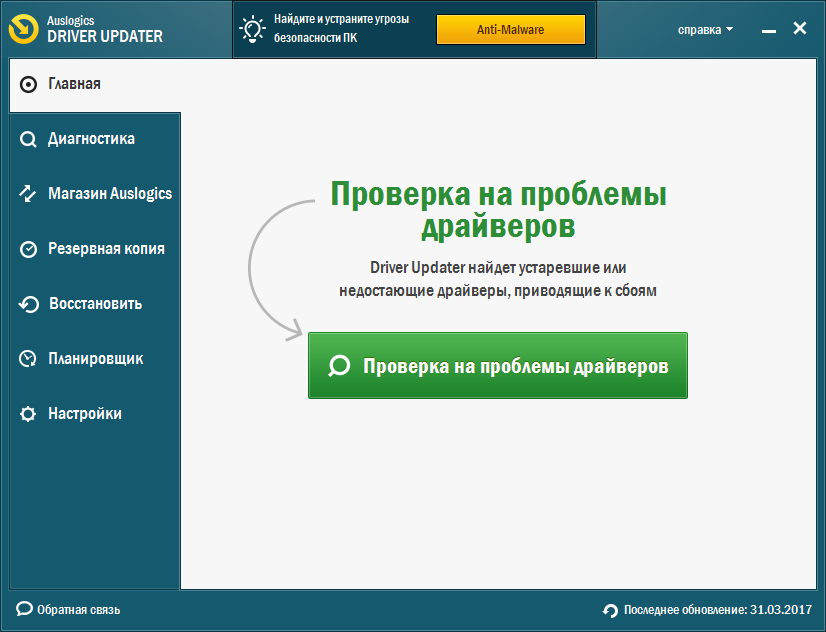 Открыть скриншот программы Auslogics Driver Updater Скриншот Auslogics Driver Updater
