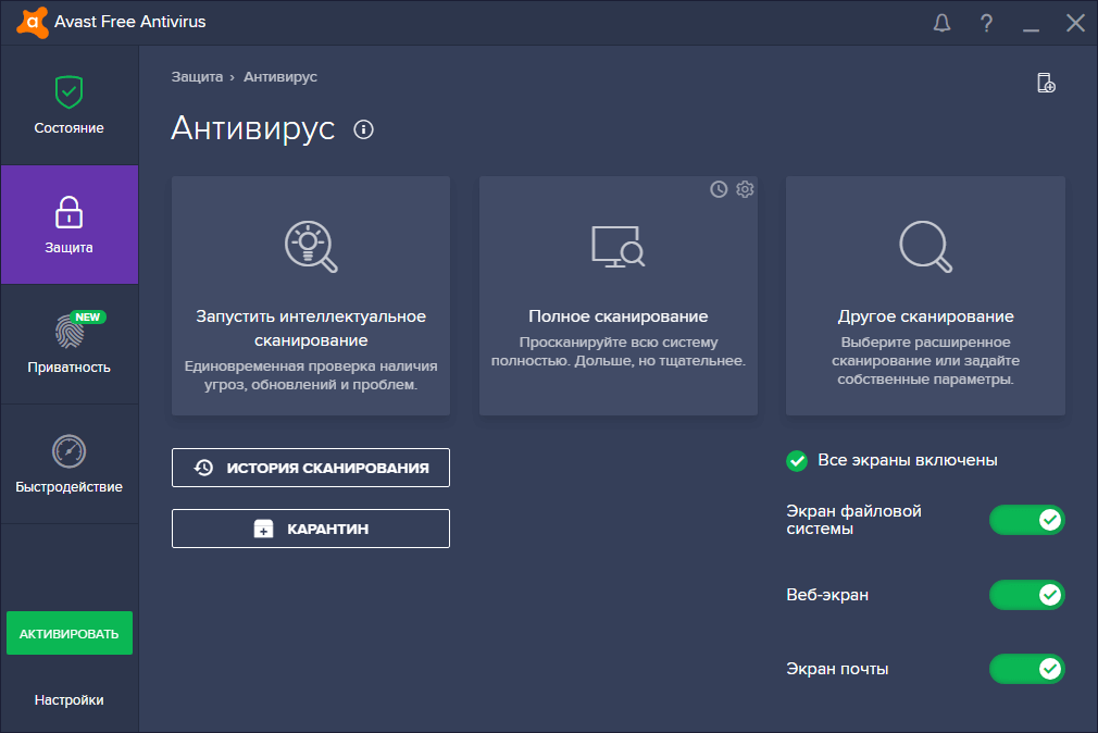 Открыть скриншот программы Avast Free Antivirus Скриншот Avast Free Antivirus