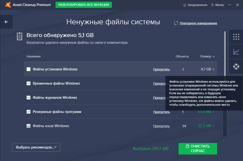 Открыть скриншот программы Avast CleanUP Premium Скриншот Avast CleanUP Premium