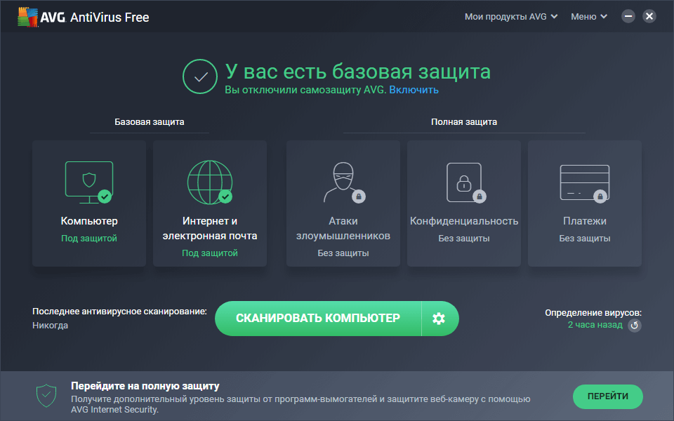 Открыть скриншот программы AVG Free Antivirus Скриншот AVG Free Antivirus