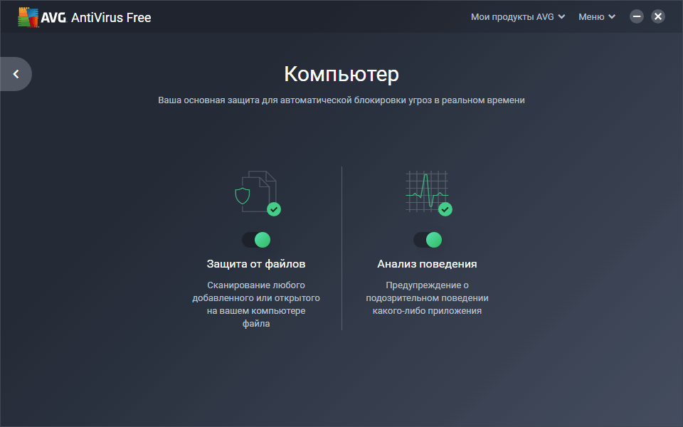 Открыть скриншот программы AVG Free Antivirus Скриншот AVG Free Antivirus