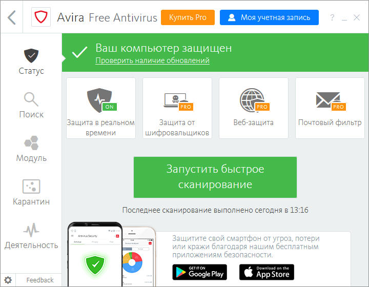 Открыть скриншот программы Avira Free Antivirus Скриншот Avira Free Antivirus