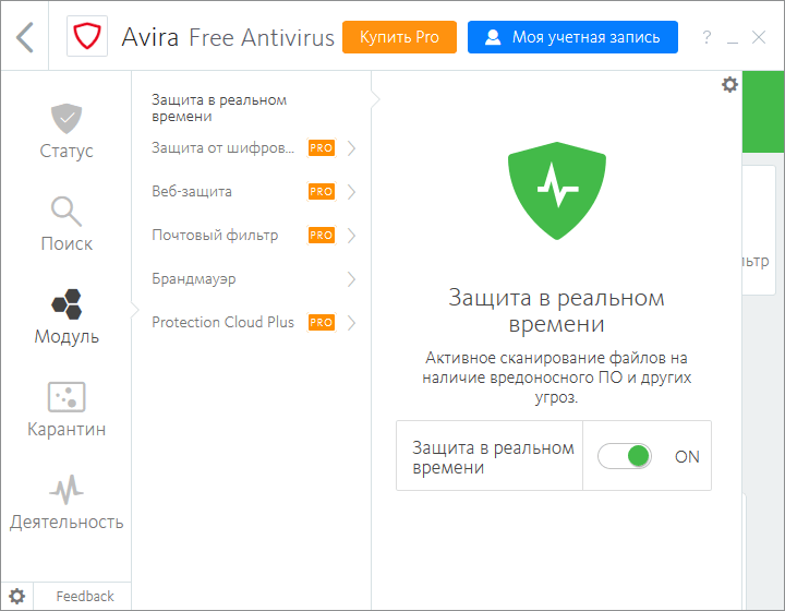 Открыть скриншот программы Avira Free Antivirus Скриншот Avira Free Antivirus