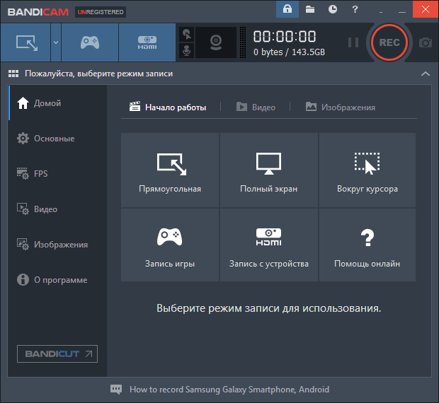 Открыть скриншот программы BandiCam Скриншот BandiCam