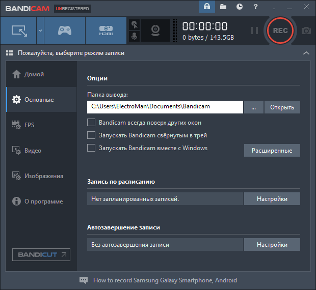 Открыть скриншот программы BandiCam Скриншот BandiCam