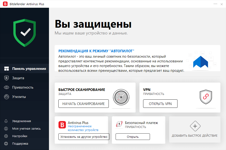 Открыть скриншот программы Bitdefender Antivirus Скриншот Bitdefender Antivirus