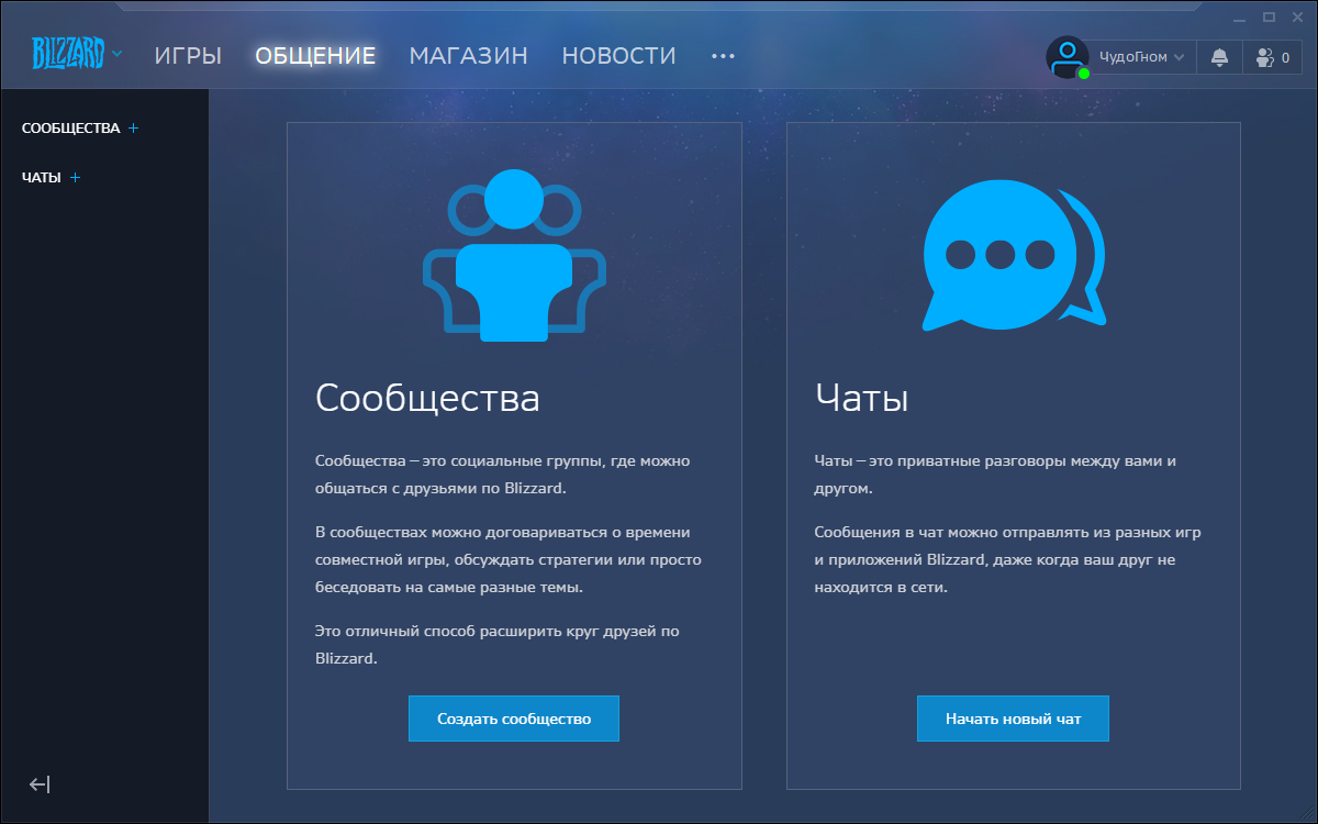 Открыть скриншот программы Blizzard Скриншот Blizzard