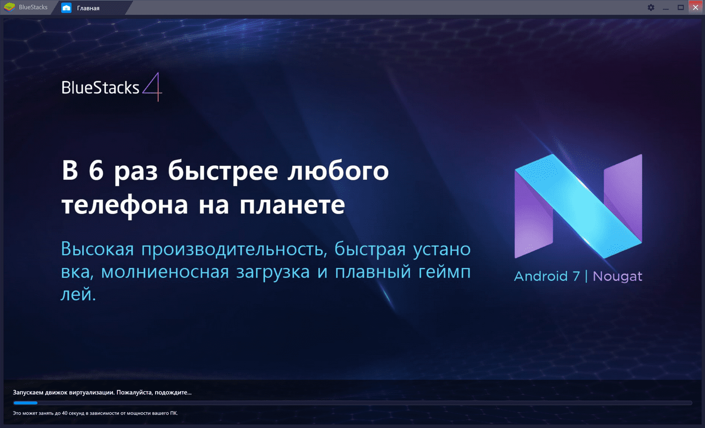 Открыть скриншот программы BlueStacks Скриншот BlueStacks