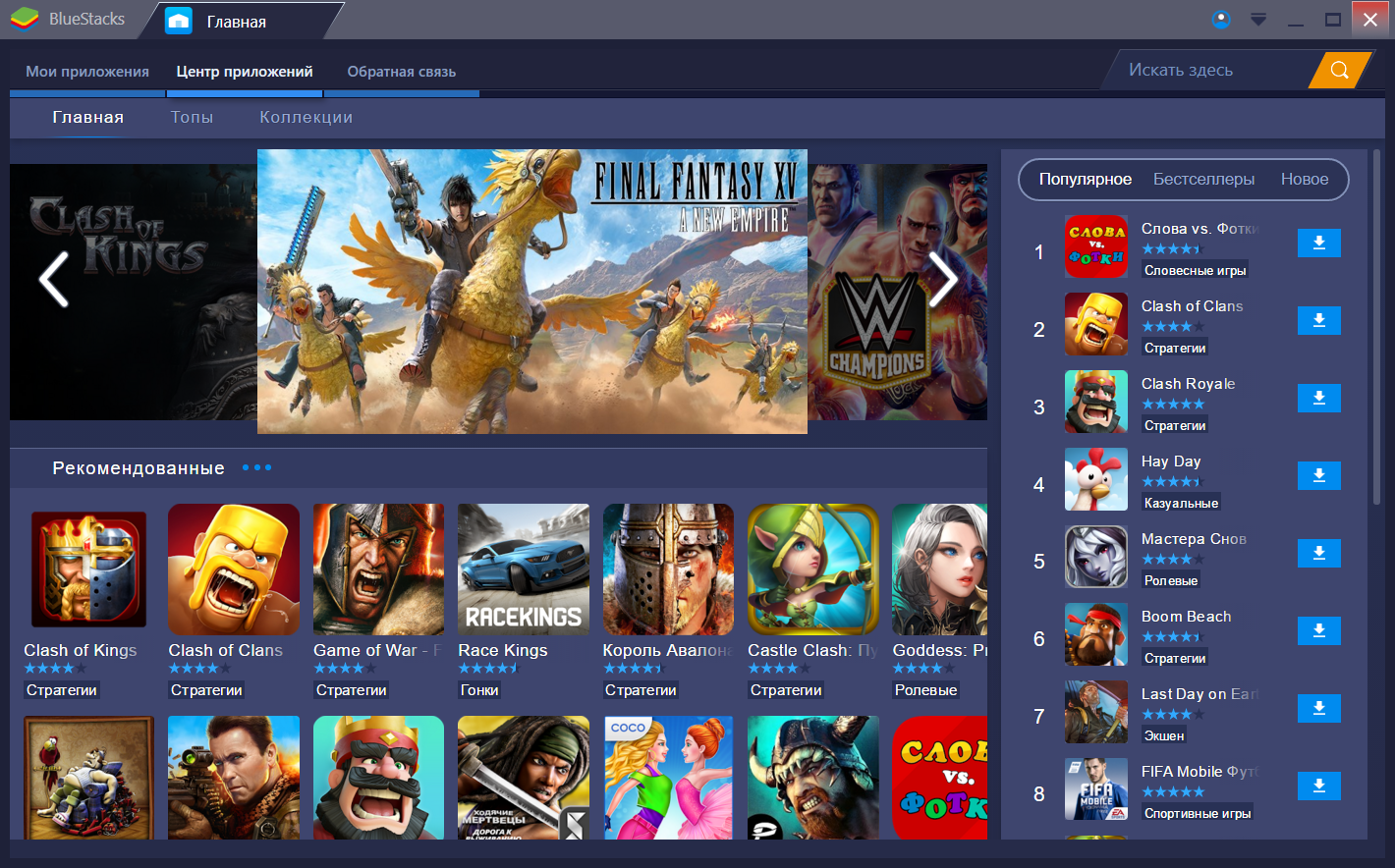 Открыть скриншот программы BlueStacks Скриншот BlueStacks