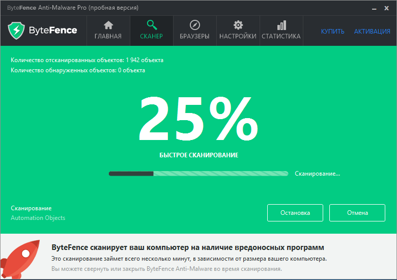 Открыть скриншот программы Bytefence Anti-Malware Скриншот Bytefence Anti-Malware