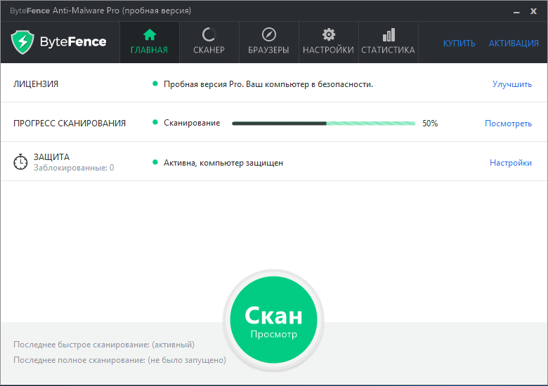 Открыть скриншот программы Bytefence Anti-Malware Скриншот Bytefence Anti-Malware