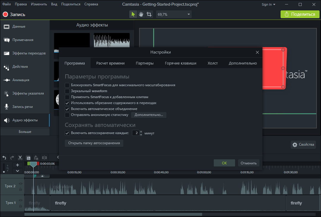 Открыть скриншот программы Camtasia Studio Скриншот Camtasia Studio